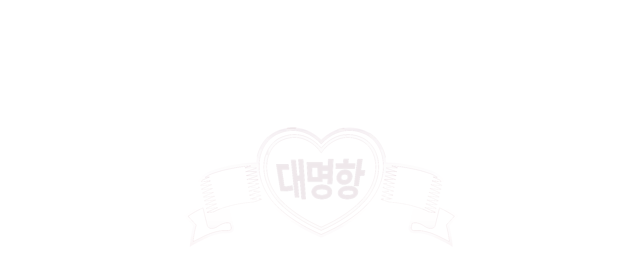 대명항 선셋야장