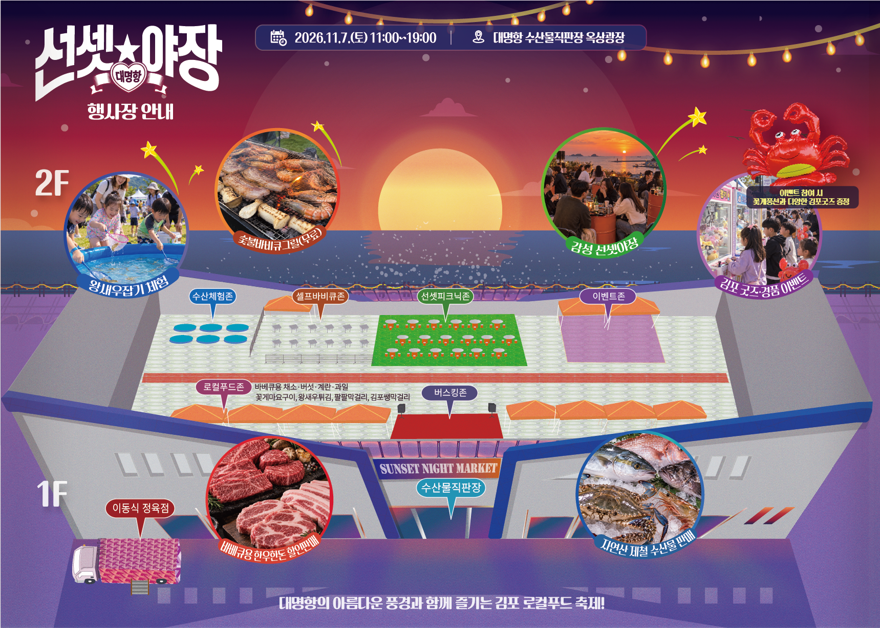 1층 수산물직판장 및 이동식 정육점, 2층 옥상광장의 프로그램 구역을 표시한 행사장 안내도